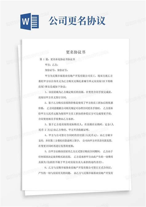 公司改名建議